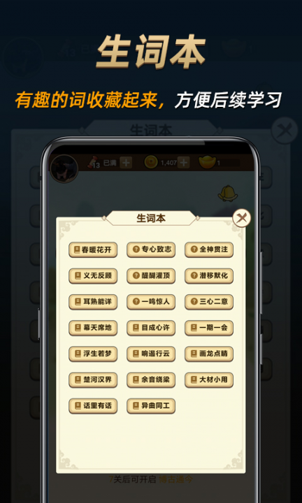 成语趣味学习3