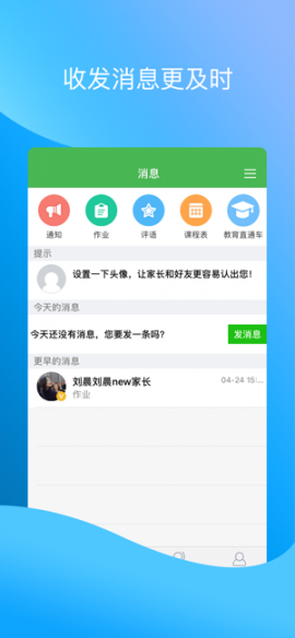 北京和校园教师版app3