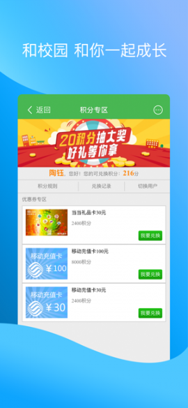 北京和校园教师版app2