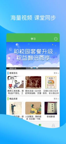 北京和校园教师版app1
