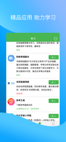 北京和校园教师版app5
