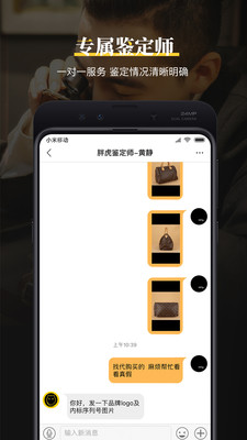 奢侈品鉴定app2