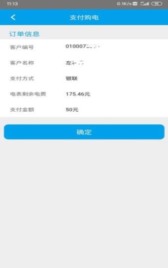 西昌电力app2