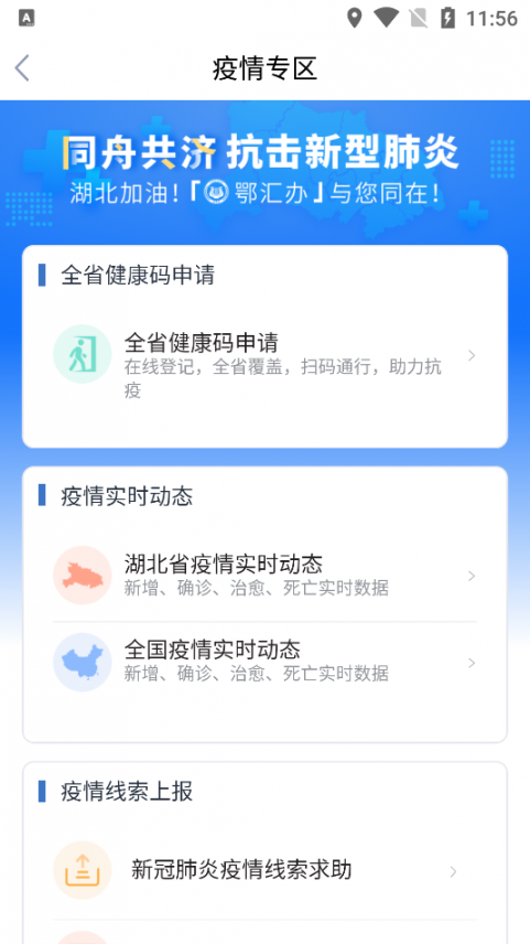 鄂汇办湖北居民健康登记系统2