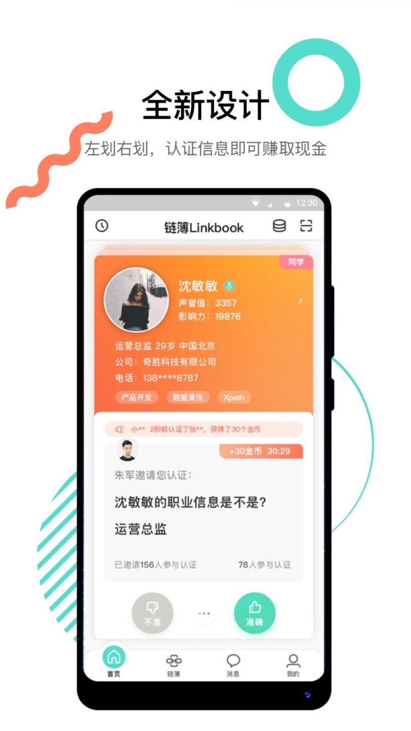 链簿4