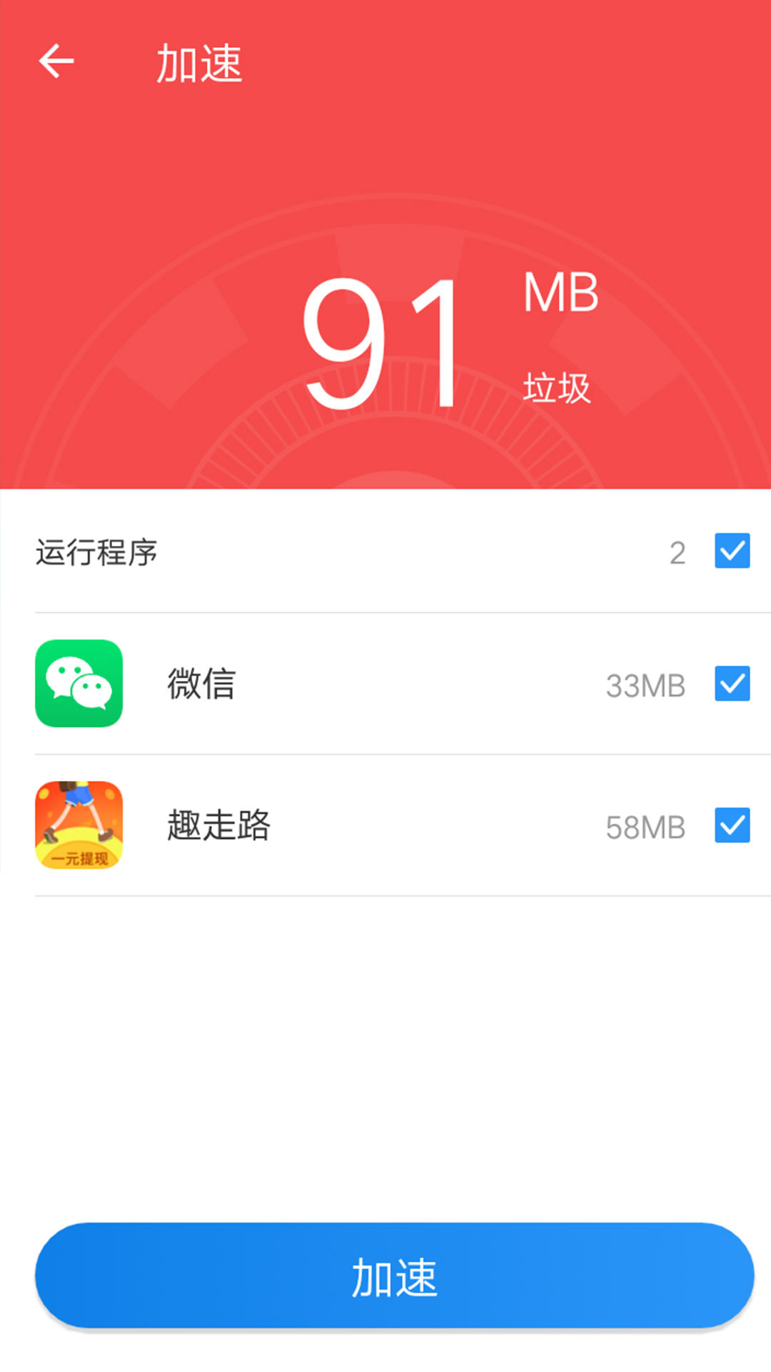 手机清洁卫士4