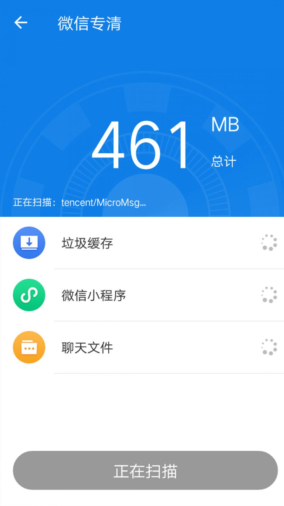 手机清洁卫士3