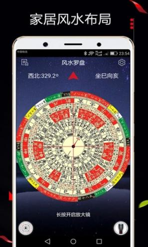 风水罗盘518全自动算命app3