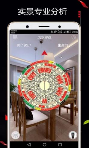 风水罗盘518全自动算命app2