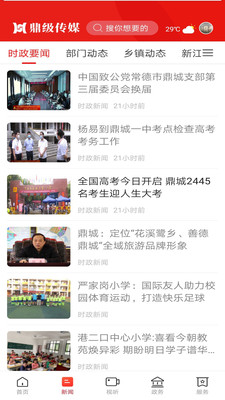 鼎级传媒APP2
