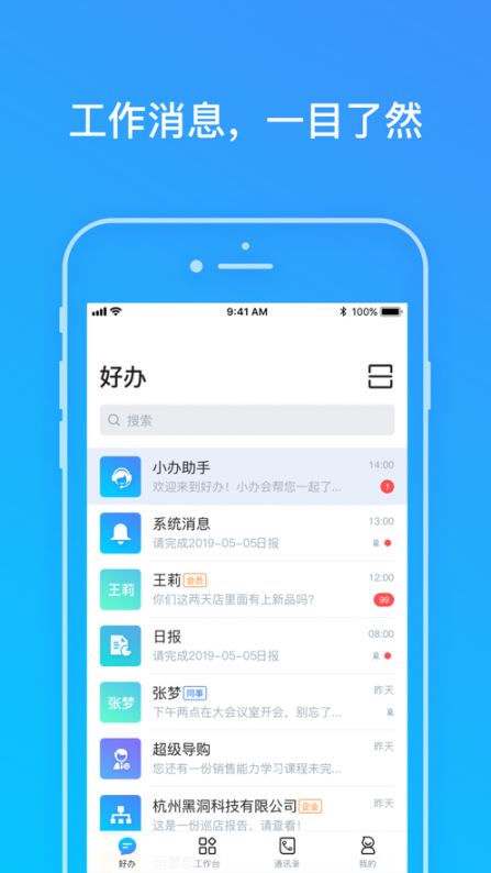好办2.0 app1