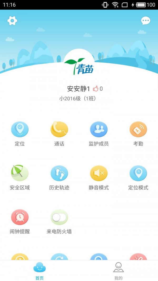智慧青苗4
