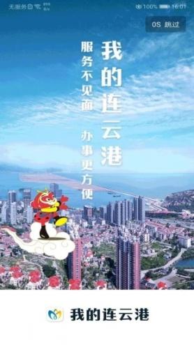 我的连云港连易通二维码app1