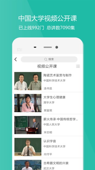 爱课程中国大学MOOC3