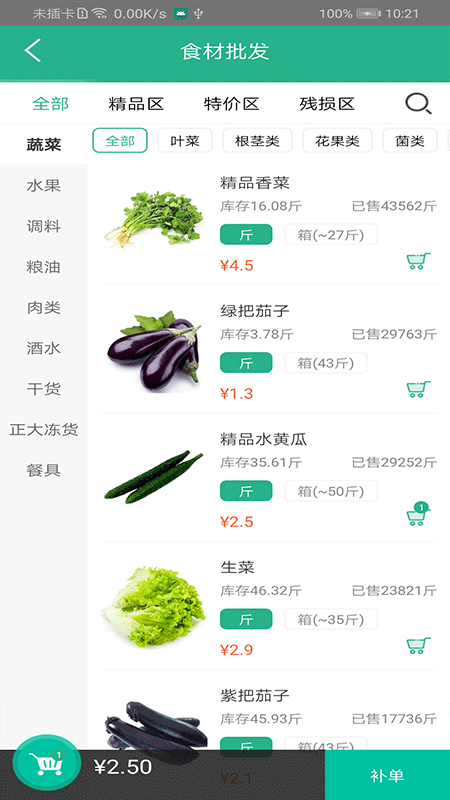 好菜到家app3