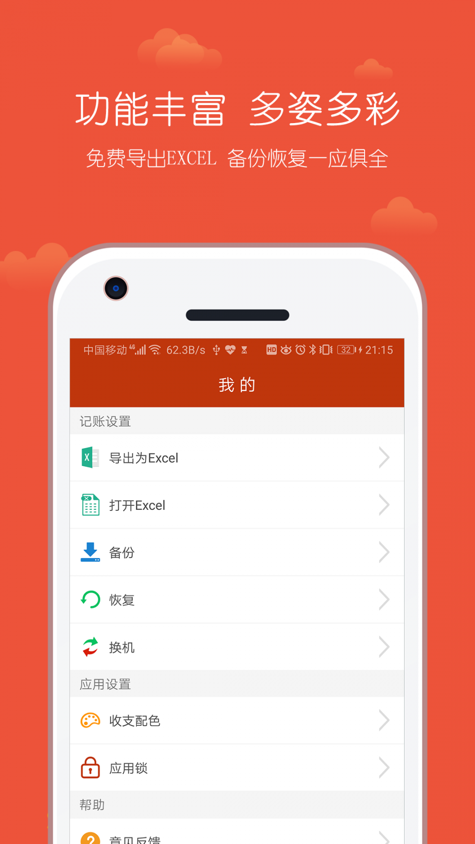 小数据记账5