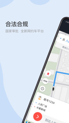 光彩出行司机端1