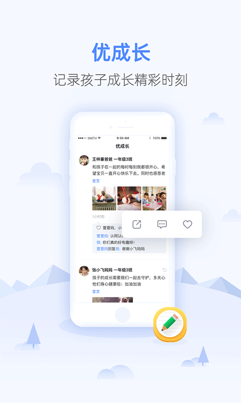 优学生3