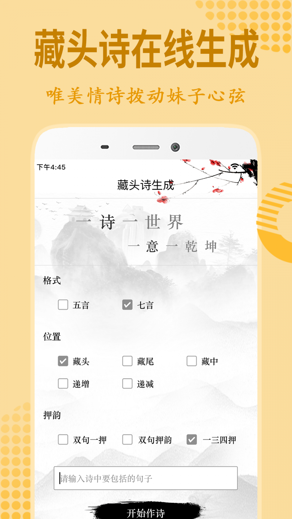 夺心话术app1