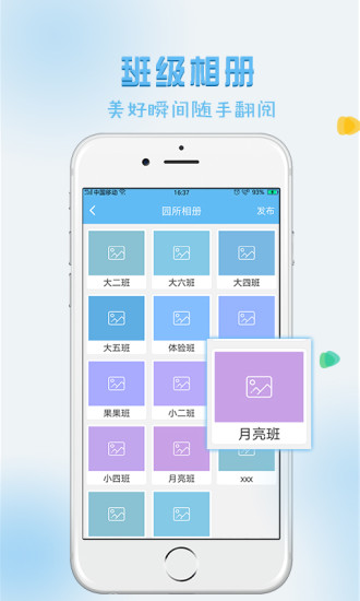 风车园长端app1