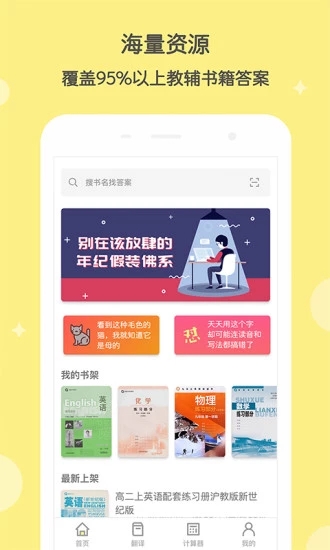 作业答案整本搜题app3