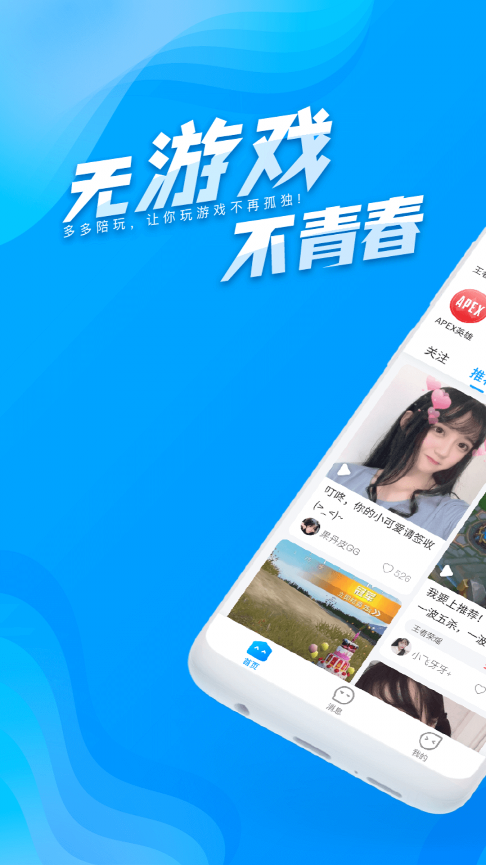 多多陪玩1