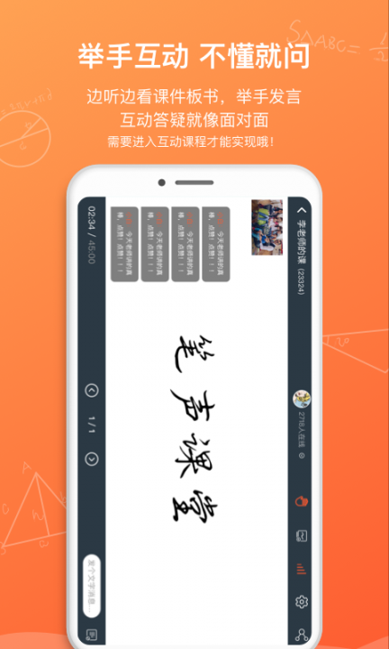 名师空中课堂3
