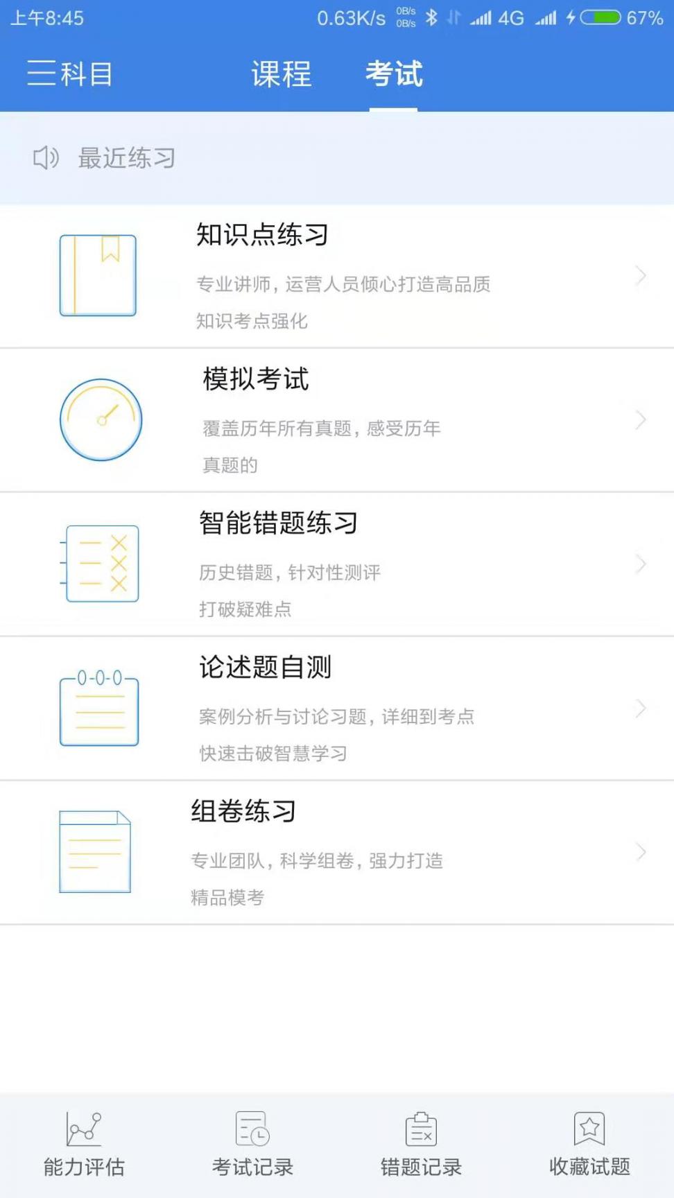 桑磊法考2