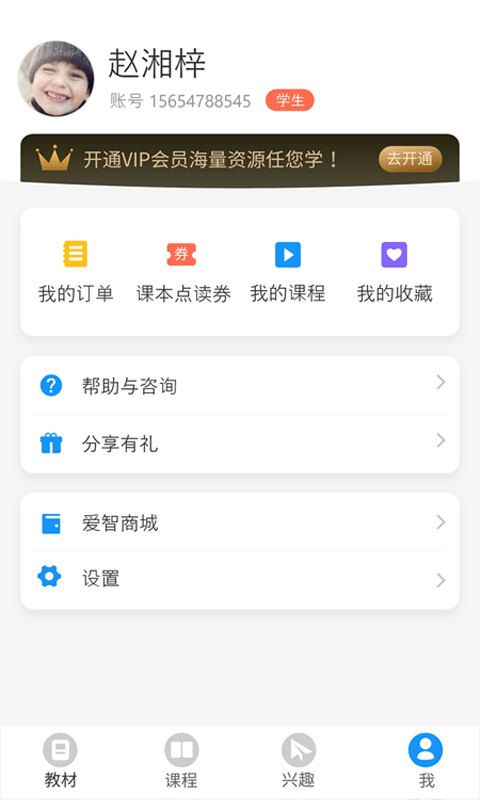 爱智学习4