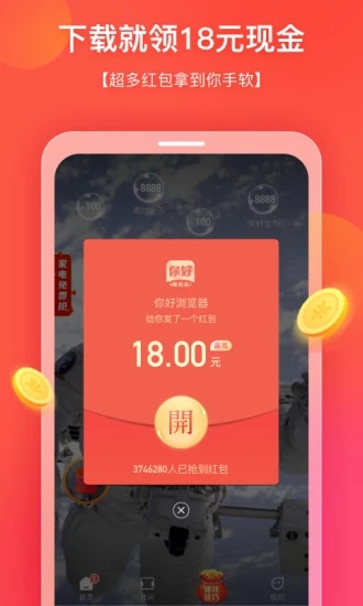你好浏览器(下载领18元现金)1