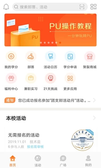 PU口袋校园学分版1