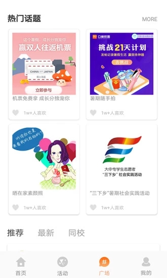 PU口袋校园学分版3