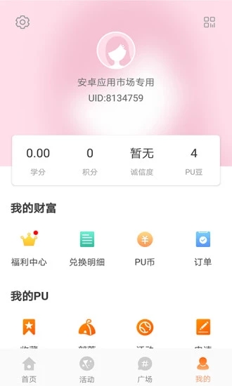 PU口袋校园学分版4