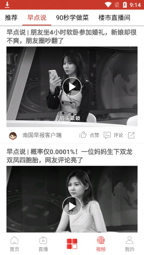 南国早报空中课堂客户端3