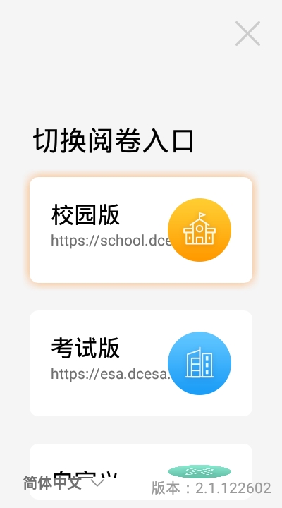 ESA阅卷app3