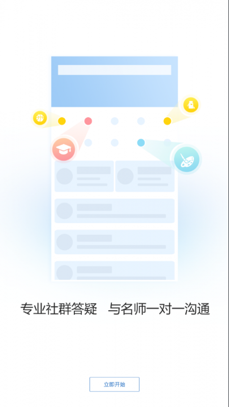 高正教师app3