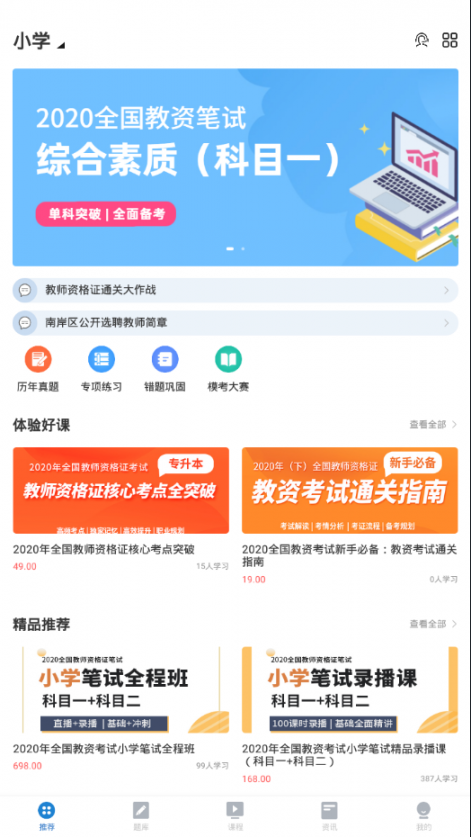 高正教师app4