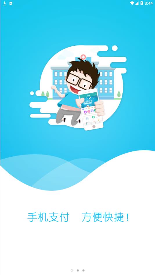 贺州医务通app2