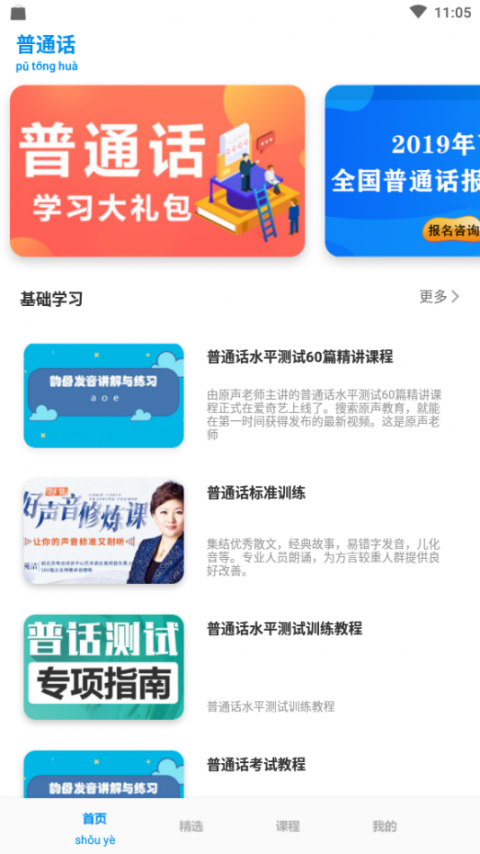 普通话水平测试1