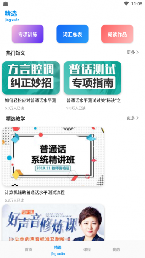 普通话水平测试3