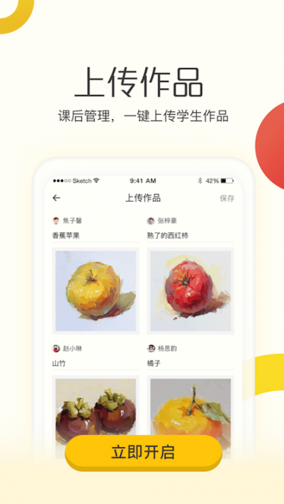 彩跃未来教师端3