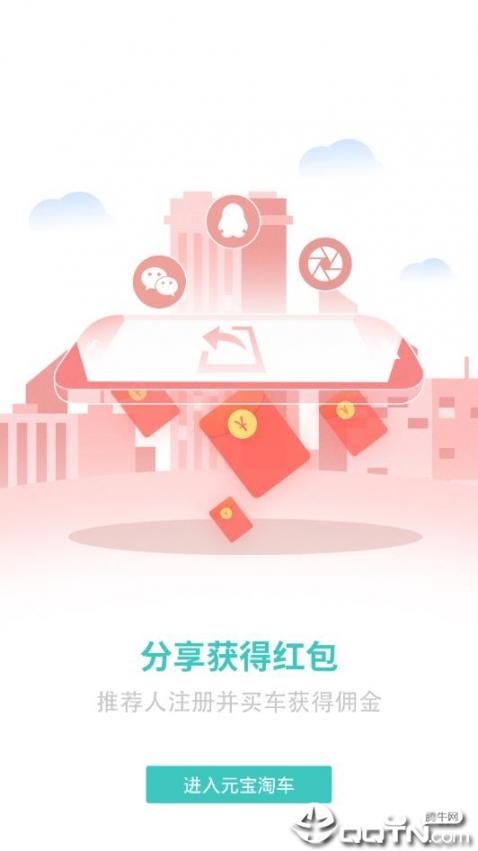 元宝淘车2