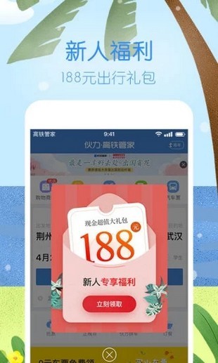铁路旅游3