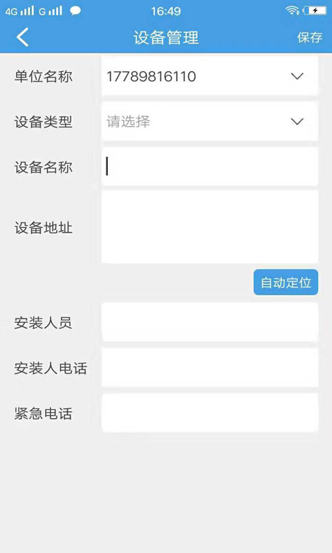 九云物联设备检测软件4