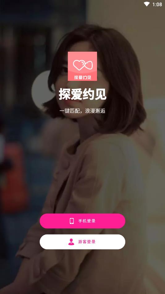 探爱约见1