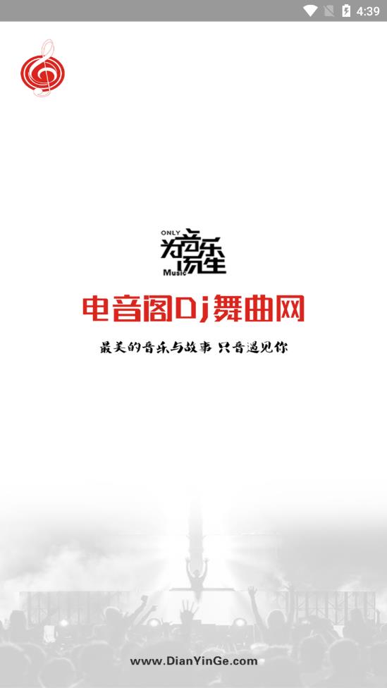 电音阁免费版1