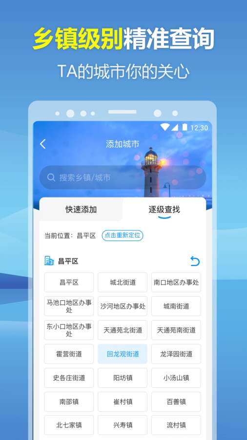 暖心天气预报4