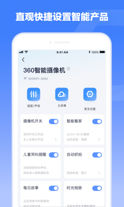 360安心家庭2