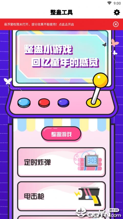 整蛊工具2