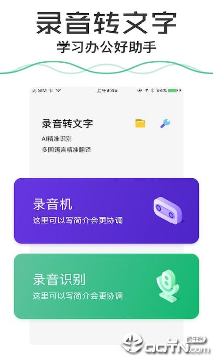 录音转文字1